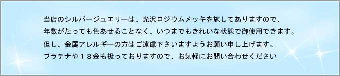 いつまでも美しいシルバー